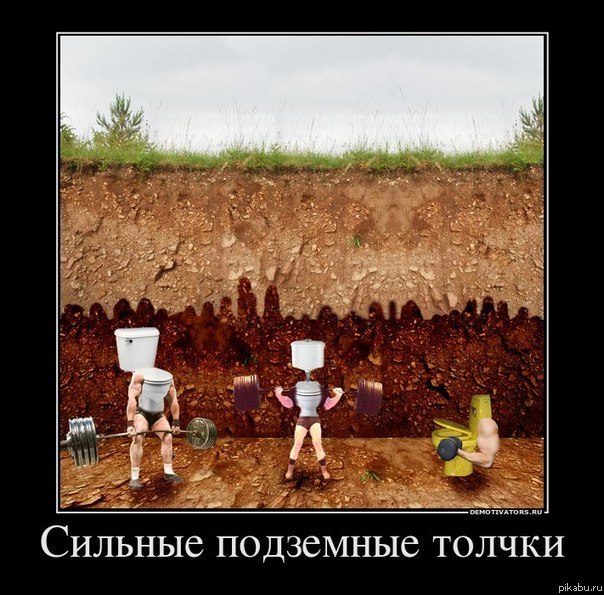 Cильные...