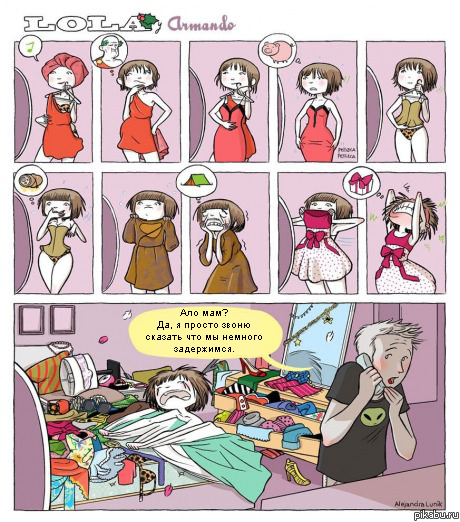 Мы немного опоздаем...