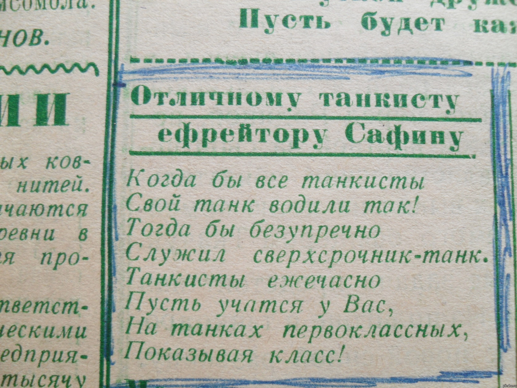 газета 1979 года.