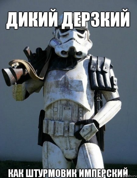 Штурмовик имперский
