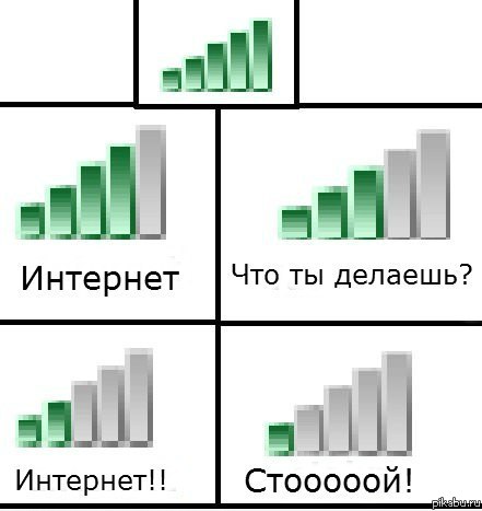 Интернет, что ты делаешь??