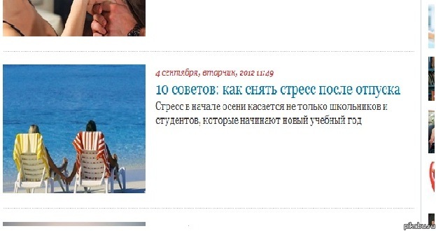 Кажется,у меня неправильное представление об отдыхе