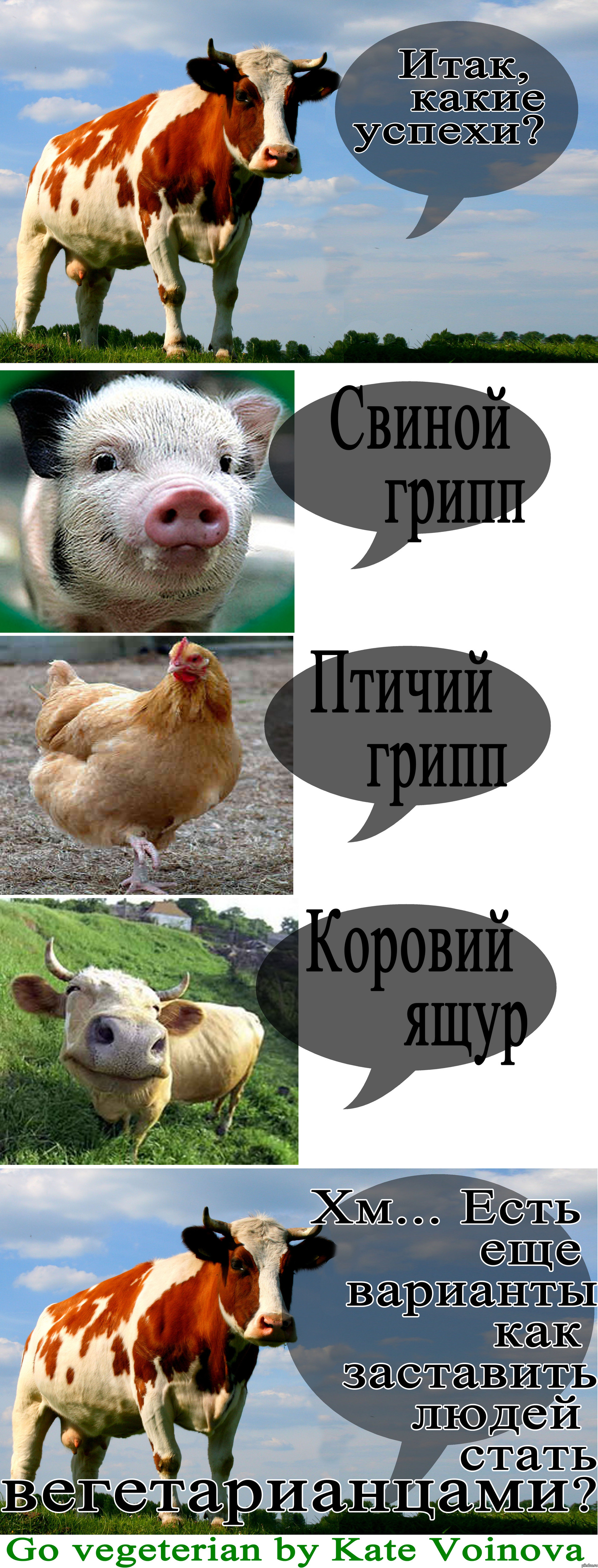 Животные "ЗА" вегетарианство)