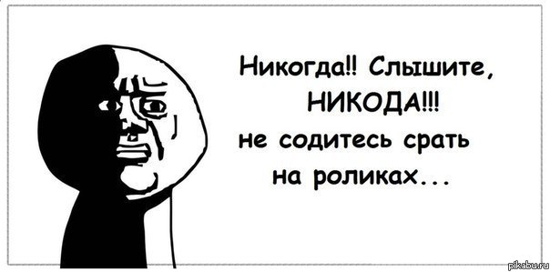 Никогда!!!Слышите!!!