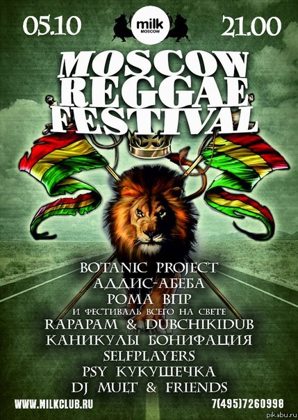 05.10 -  - Moscow Reggae Festival  ,  ?  ,   . ,   .
