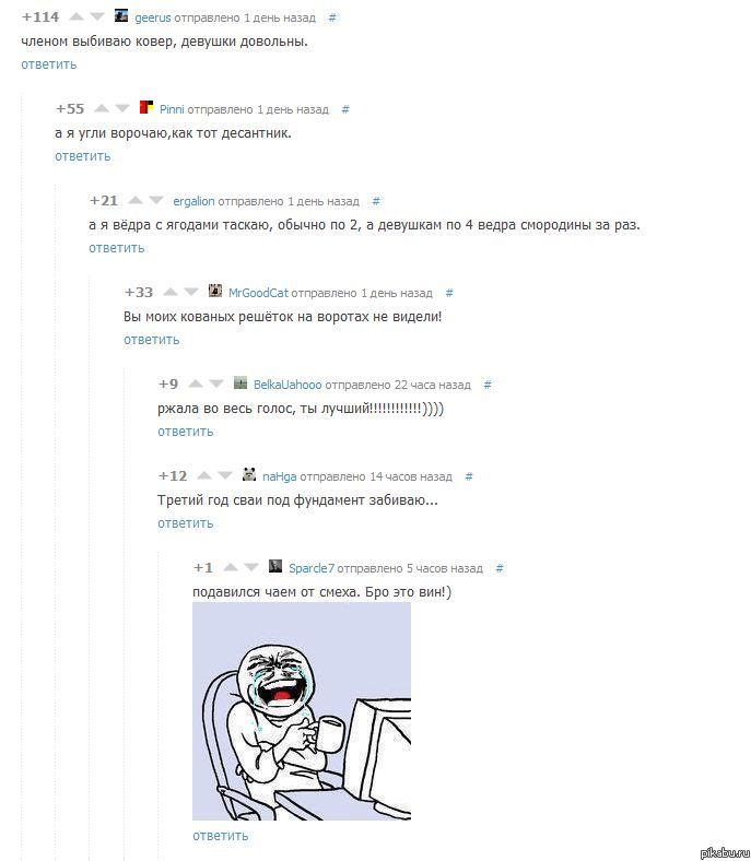 Пикабу...коменты...тема членов не раскрыта:DD