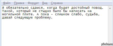 Когда хочется сдаться....