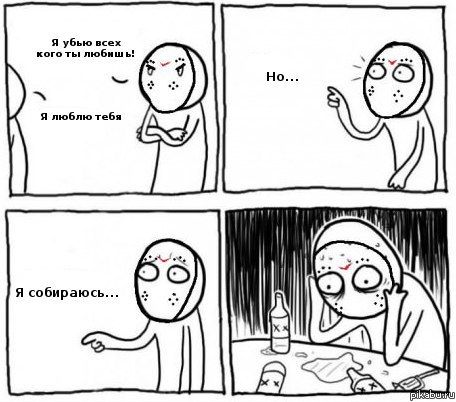 Я люблю тебя.