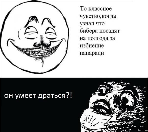 В продолжении постов о Бибере))