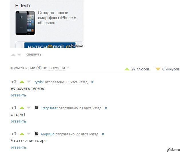 Блин обожаю комментарии на pikabu =-))))