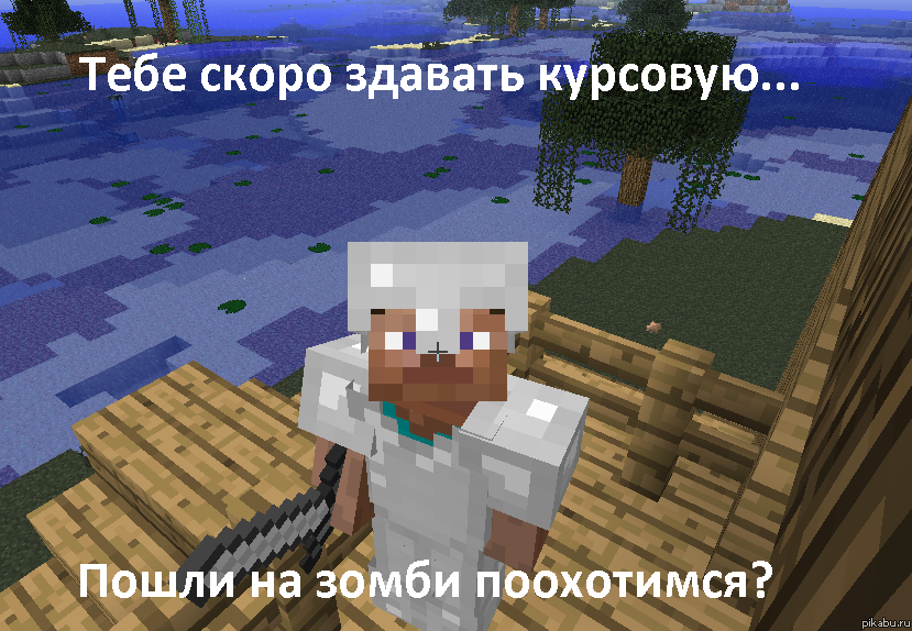Играл в minecraft и как-то навеяло...