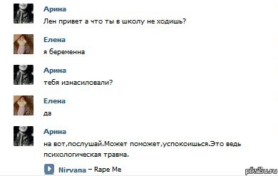 Rape me:3
