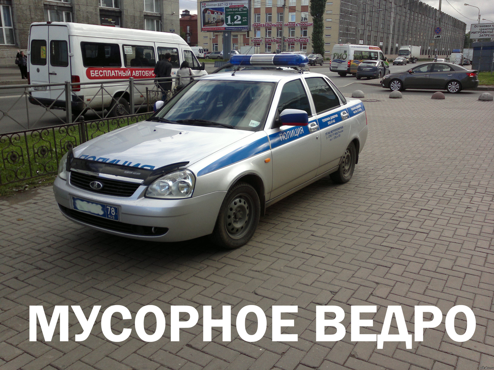 Мусорное ведро