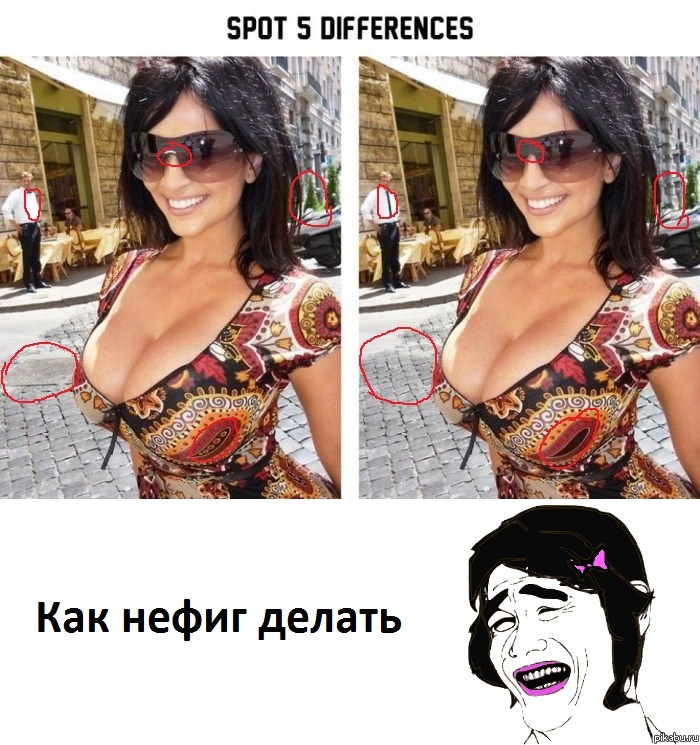 Найти 5 отличий?