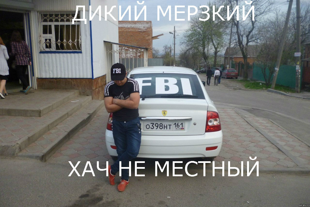 Дикий, мерзкий.