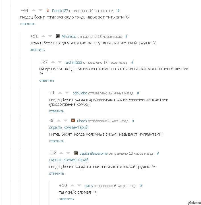 Очередной скриншот комментариев)