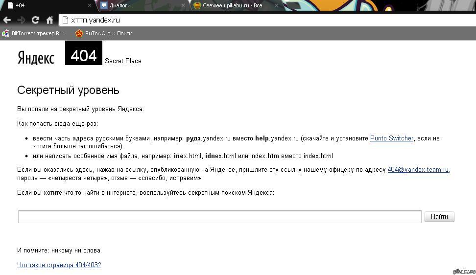 А мне вот такая 404 ошибка)ответ на пост http://pikabu.ru/story/yandeks_darit_schaste_722828