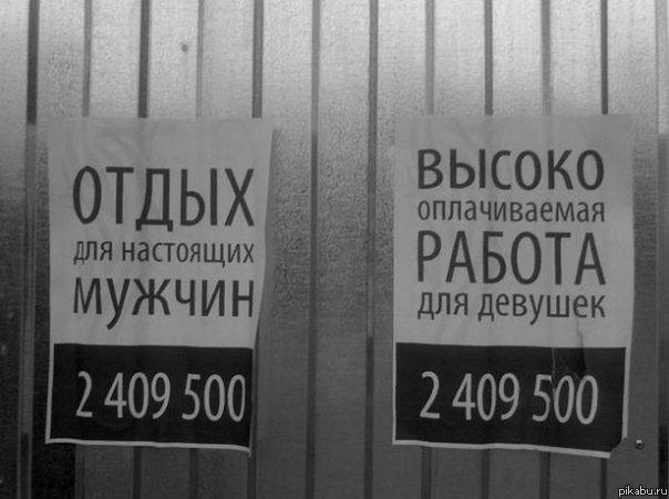 Работа, она такая