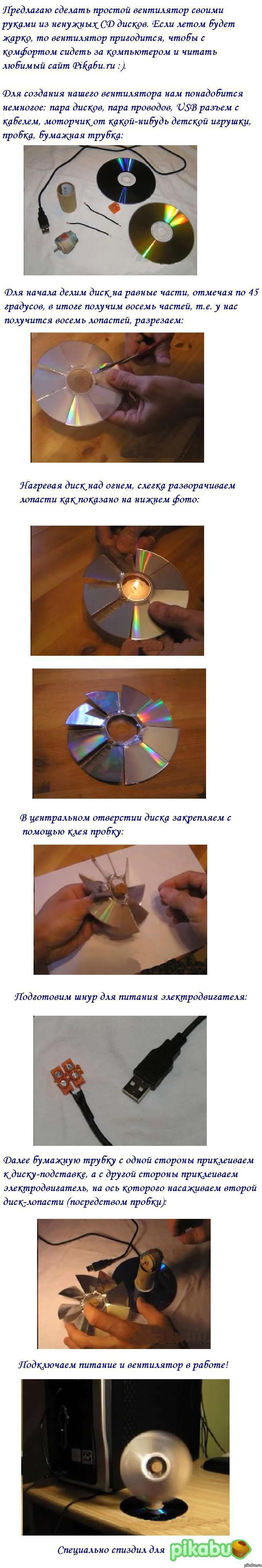 Вентилятор из CD диска (Длиннопост)