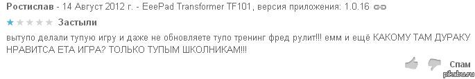 Типичный интернет-воин