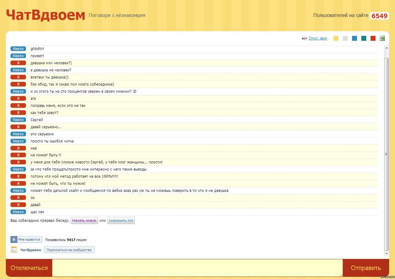 Чат с Серёгой.