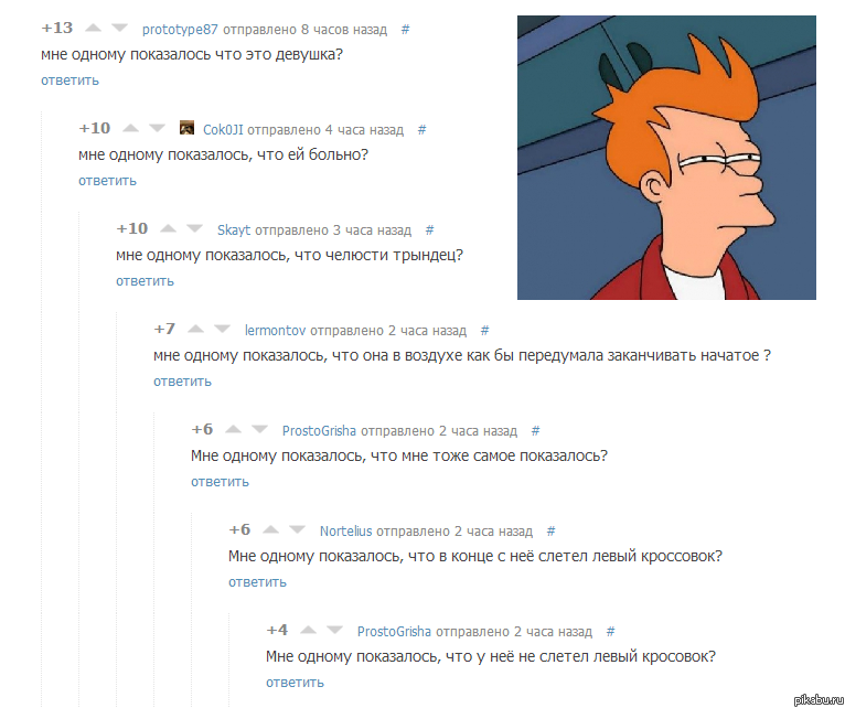 Показалось...