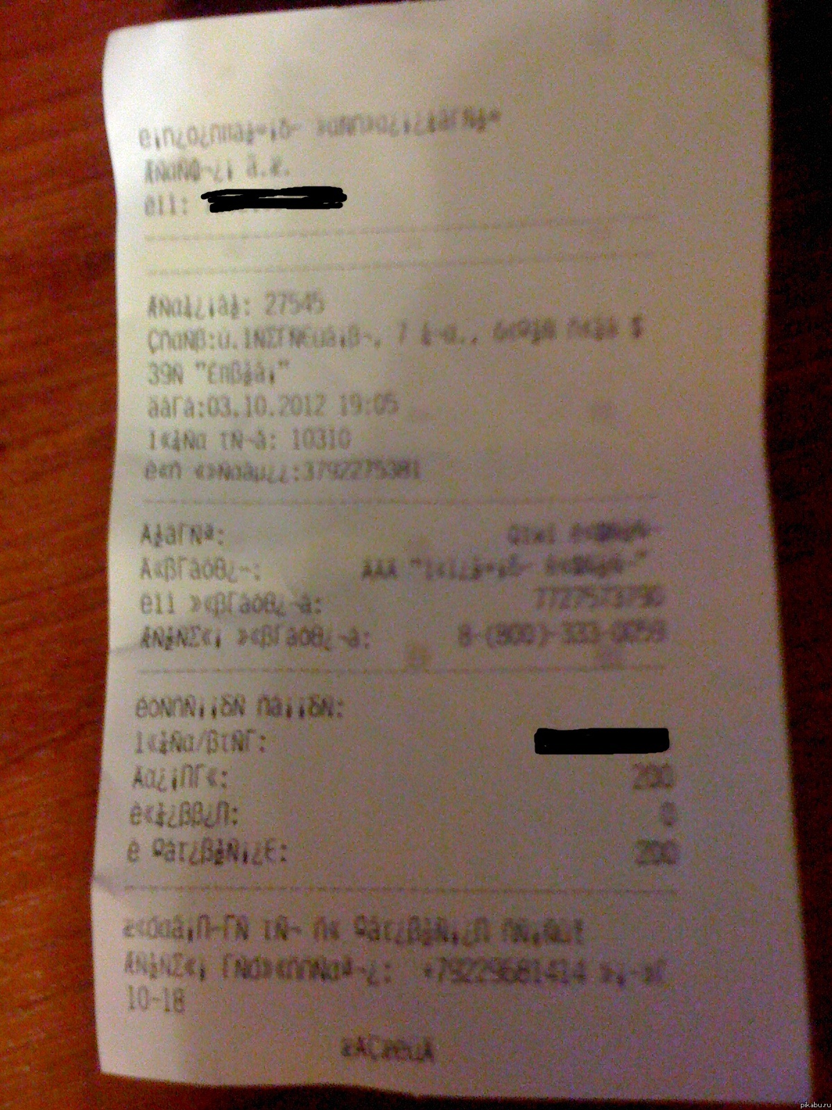 Это неловкое чувство,когда слетает текст