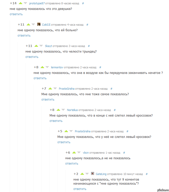 Мне показалось,или...