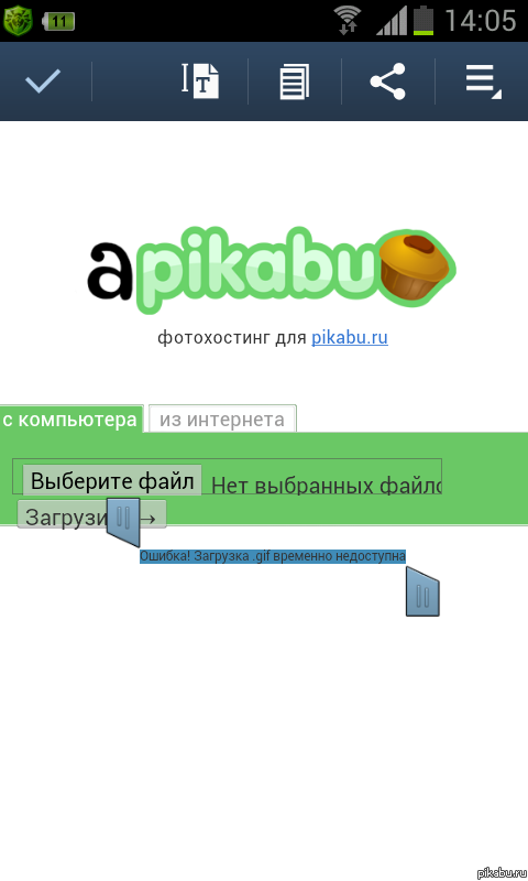 Что за беда!?