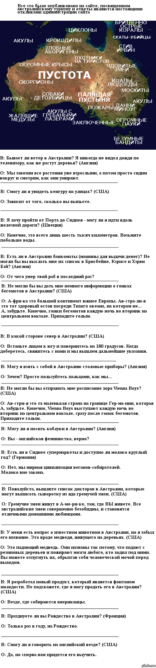 Австралия, как она есть
