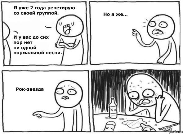 Рок-звезда