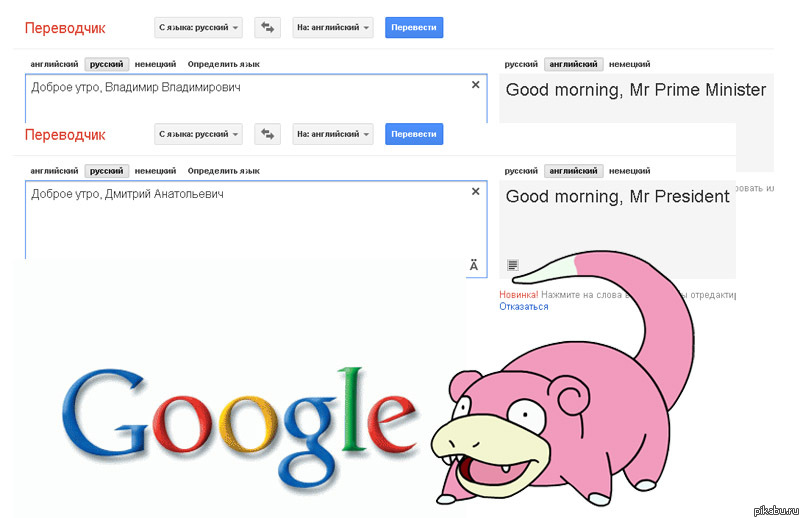 Google slowpoke! 