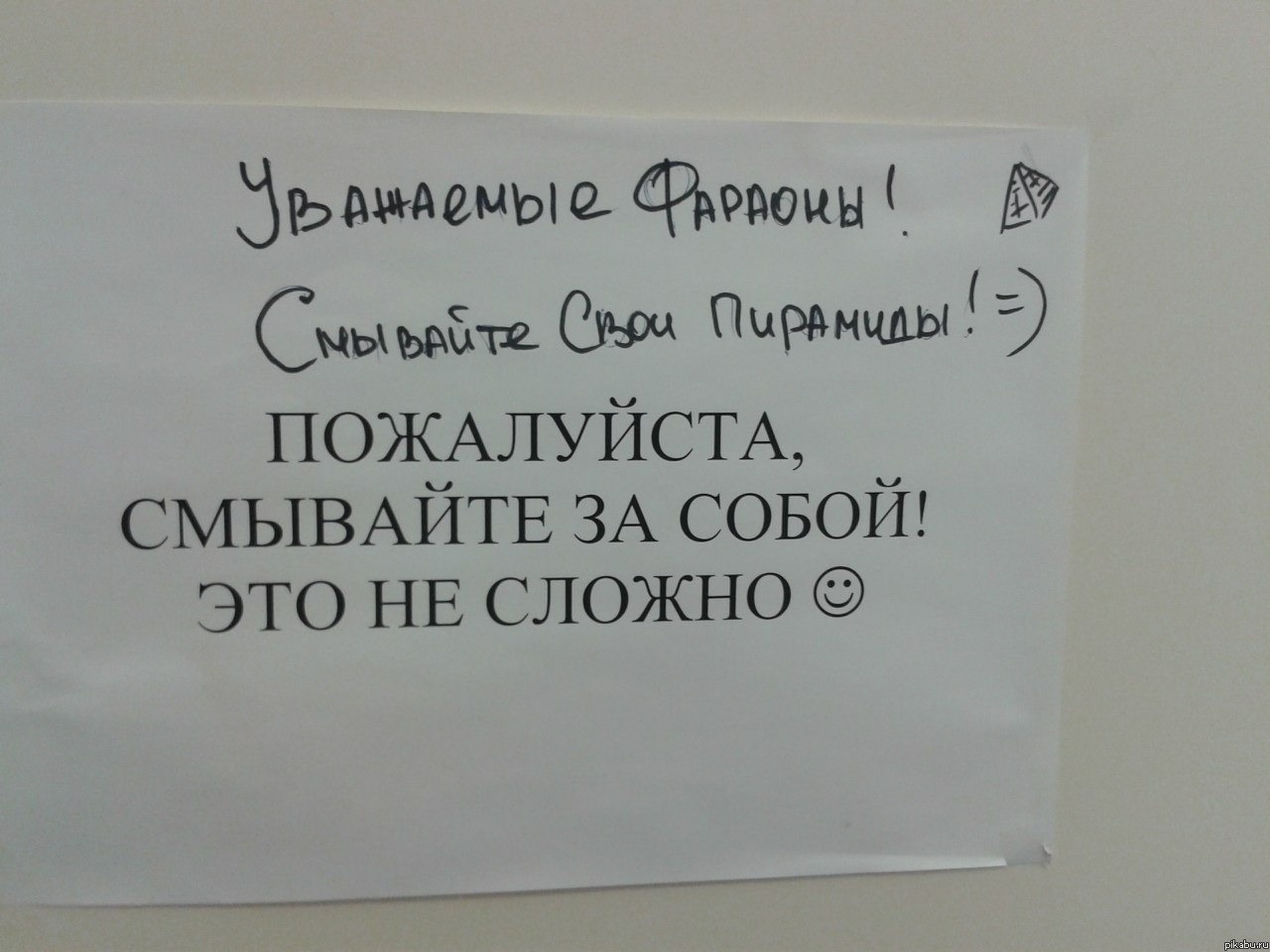 Уважаемые фараоны!