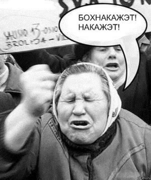 Накажэт!накажэт!
