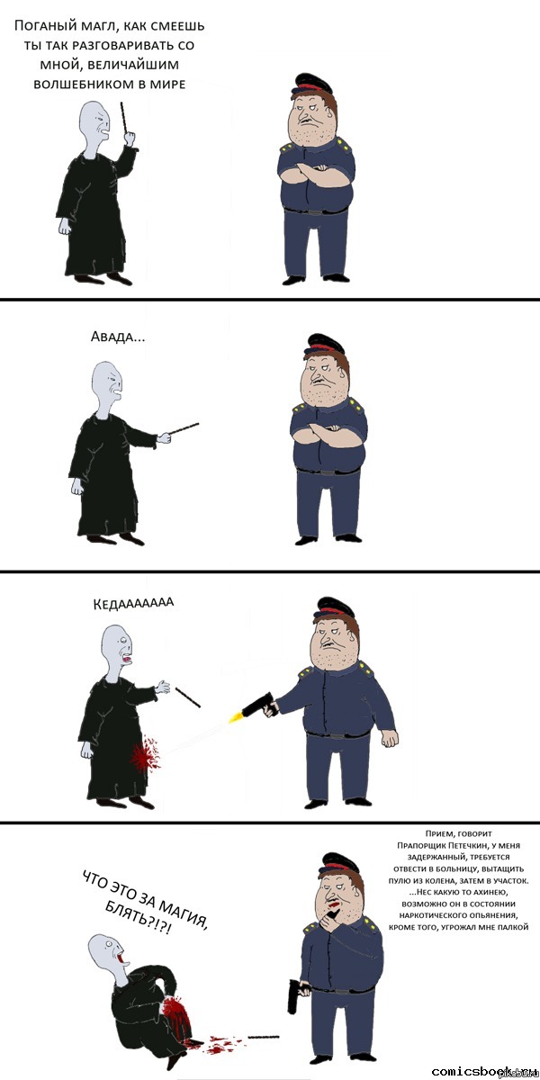 Волан де морт