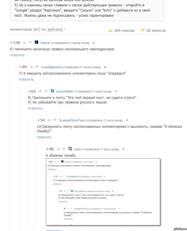 "Обожаю пикабу"