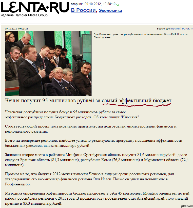 Самый эффективный бюджет ?