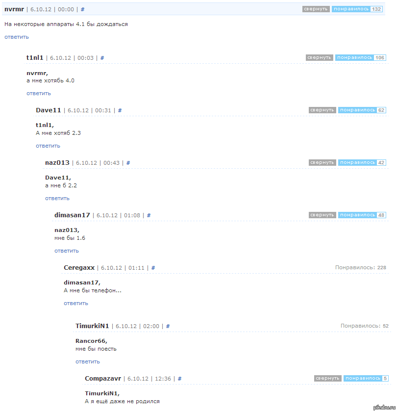 4pda в ожидании Android 4.2. | Пикабу