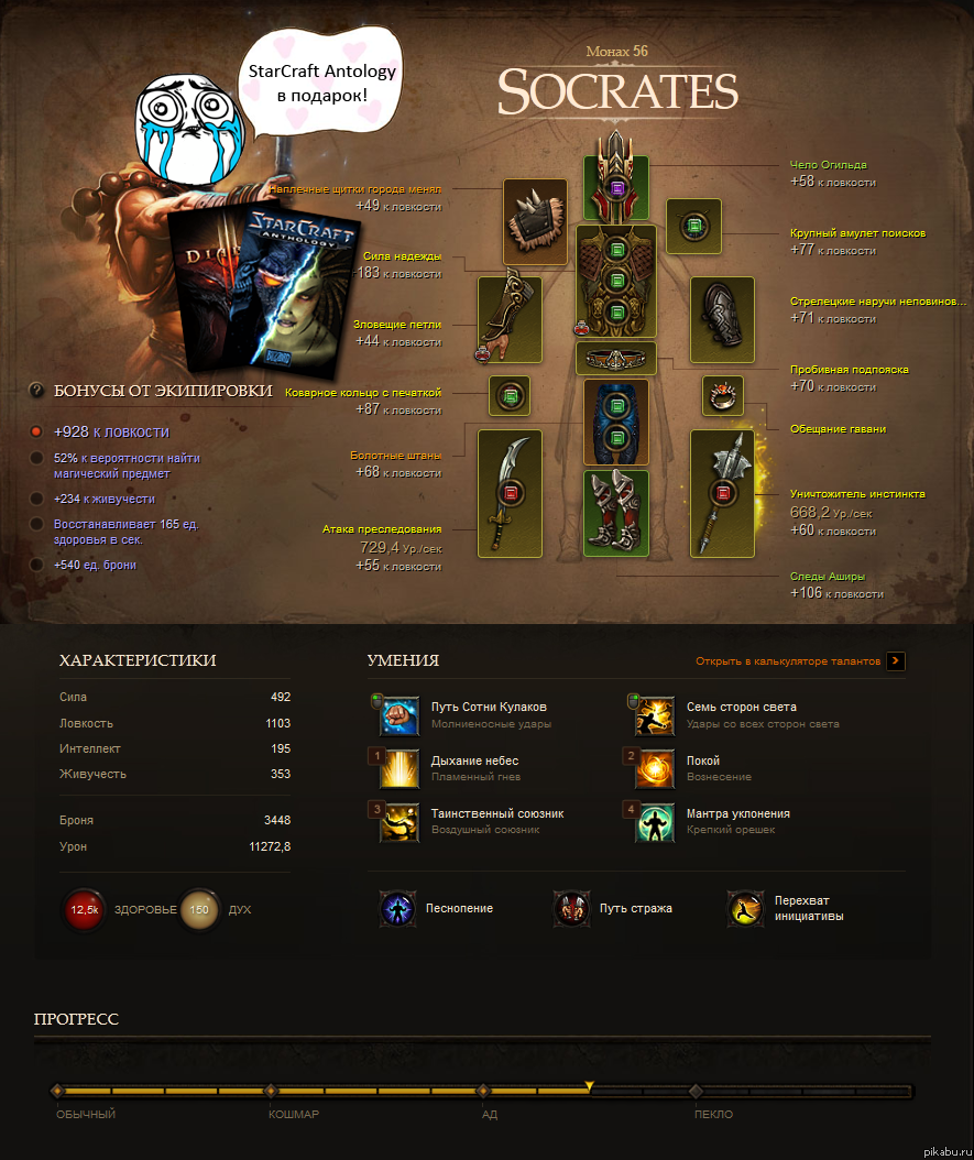 Продам учётку battlenet. Для пикабу скидочки :)