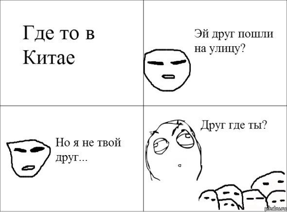 Где-то в Китае