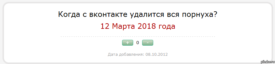 Выяснена дата удаления всего порноконтента с Вконтакте!