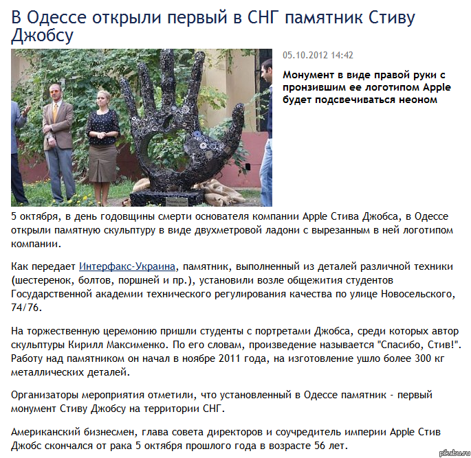 В Одессе открыли первый в СНГ памятник Стиву Джобсу