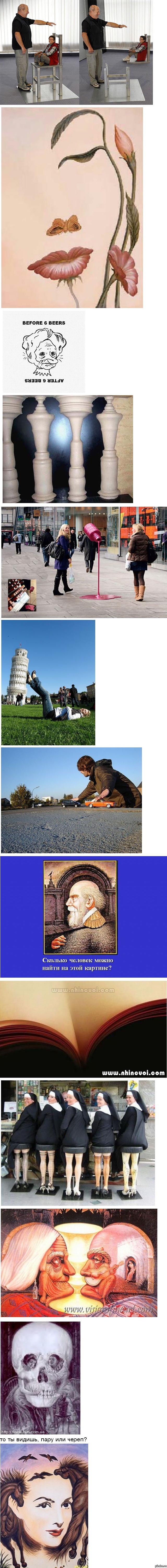 Обман зрения.