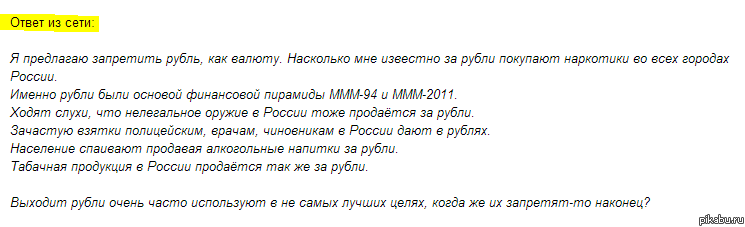 Почему нужно запретить рубль  (Из сети)