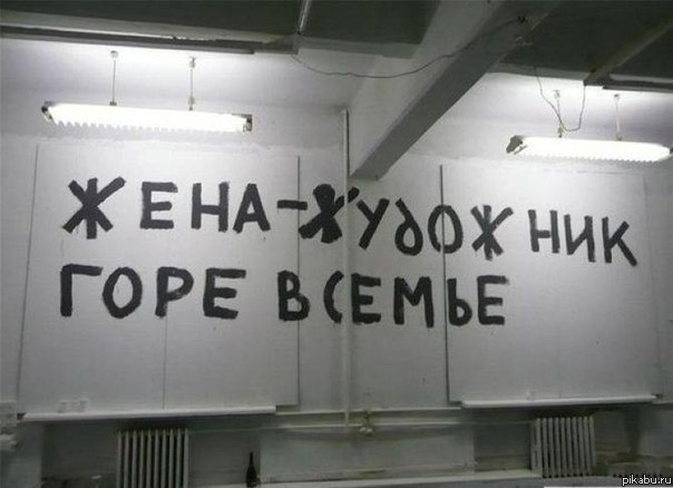 Стена дело говорит...