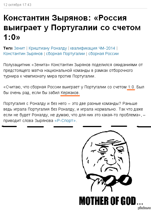 Зырянов знал!