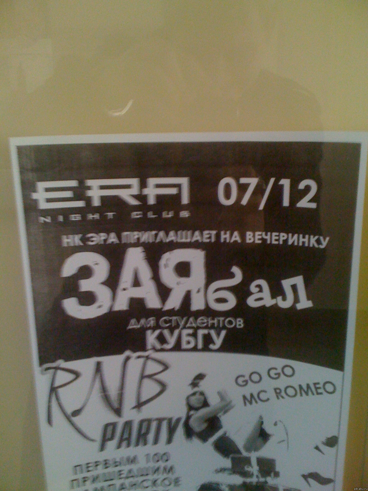 ЗАЯбал