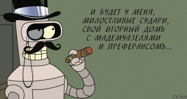 Ну Пикабу же культурное общество-с-с-с