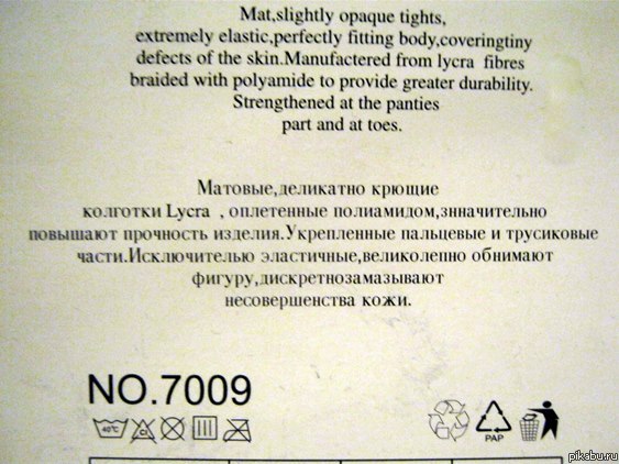 Колготки Lycra