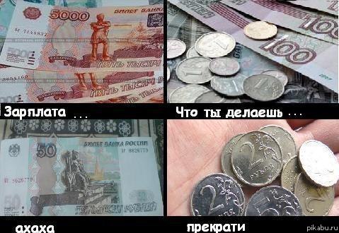 И так каждый месяц